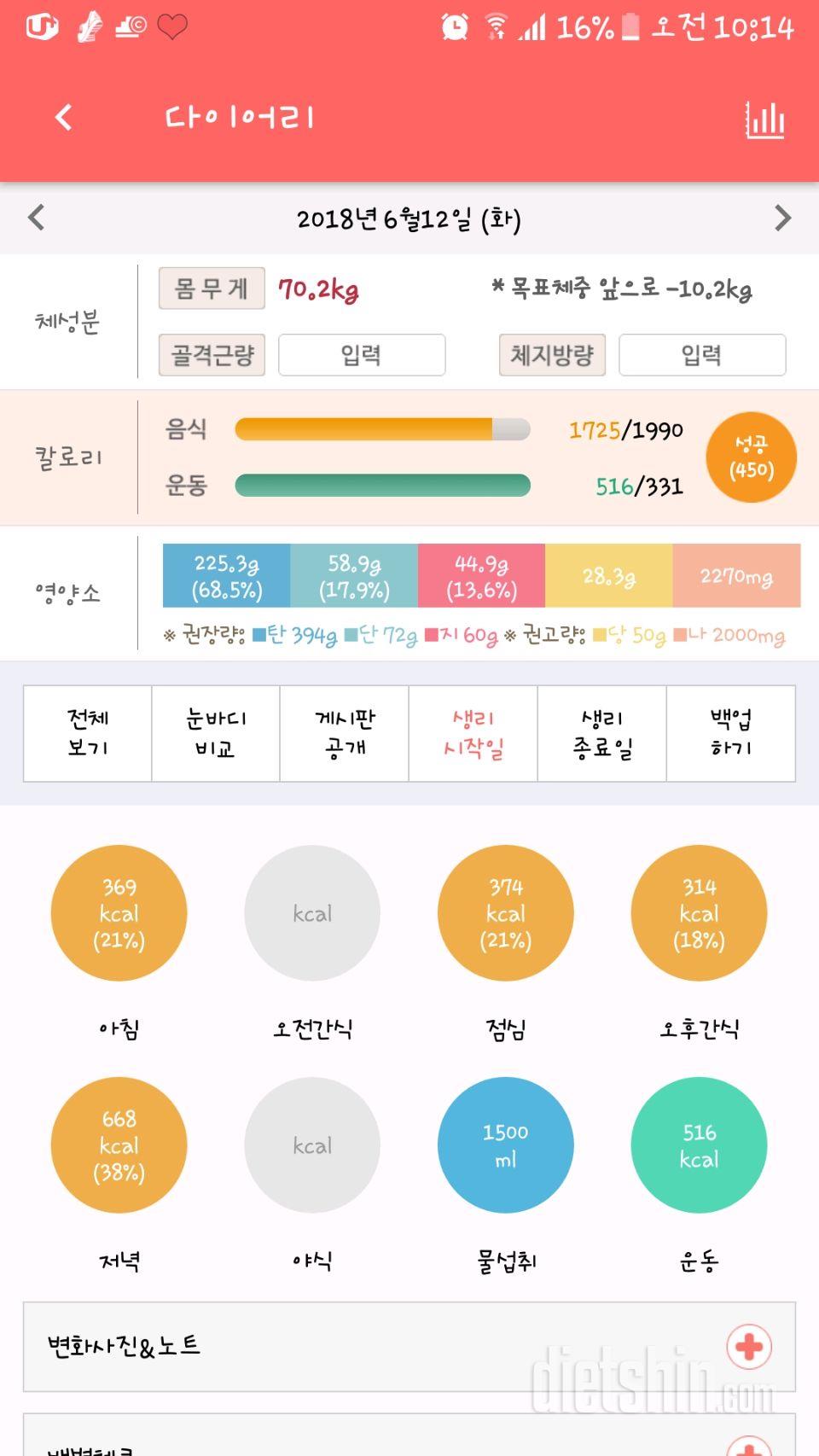 30일 아침먹기 19일차 성공!