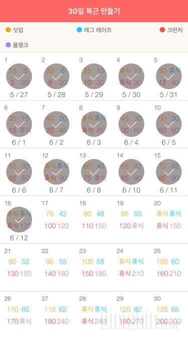 30일 복근 만들기 16일차 성공!