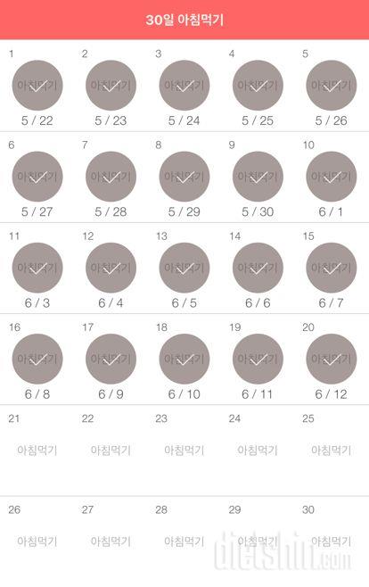 30일 아침먹기 20일차 성공!