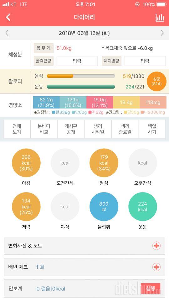 30일 1,000kcal 식단 1일차 성공!