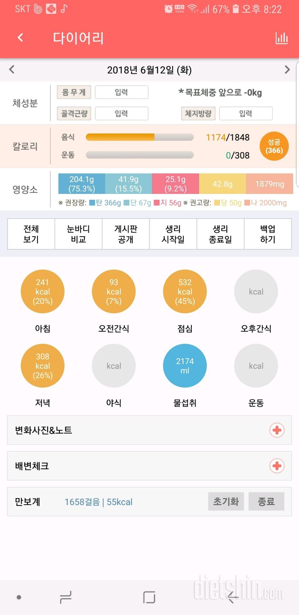 30일 하루 2L 물마시기 2일차 성공!