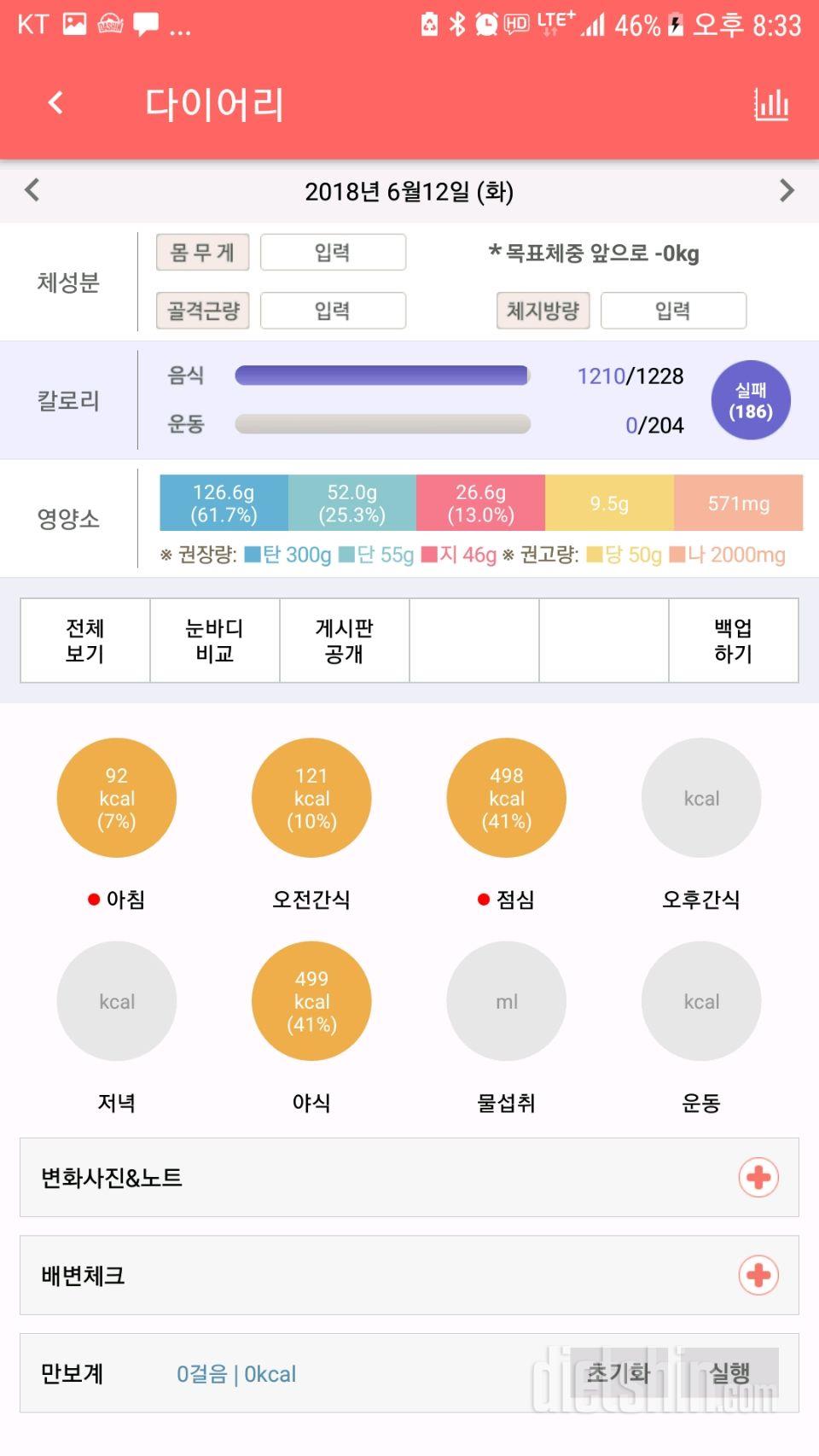 6.12.식단 오늘은 포기;;