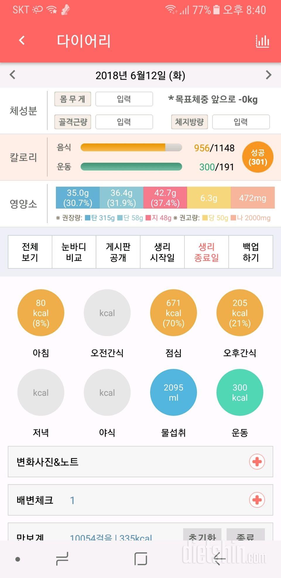 30일 하루 2L 물마시기 3일차 성공!