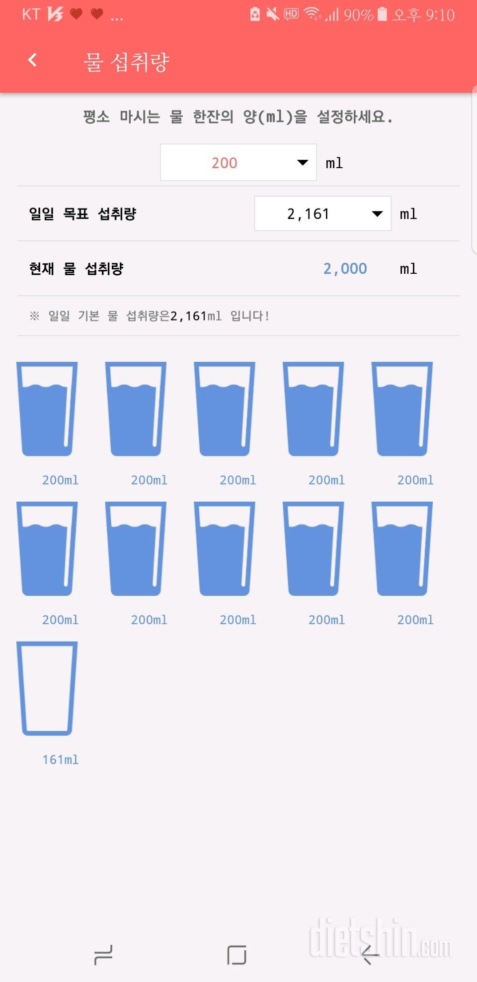 30일 하루 2L 물마시기 5일차 성공!