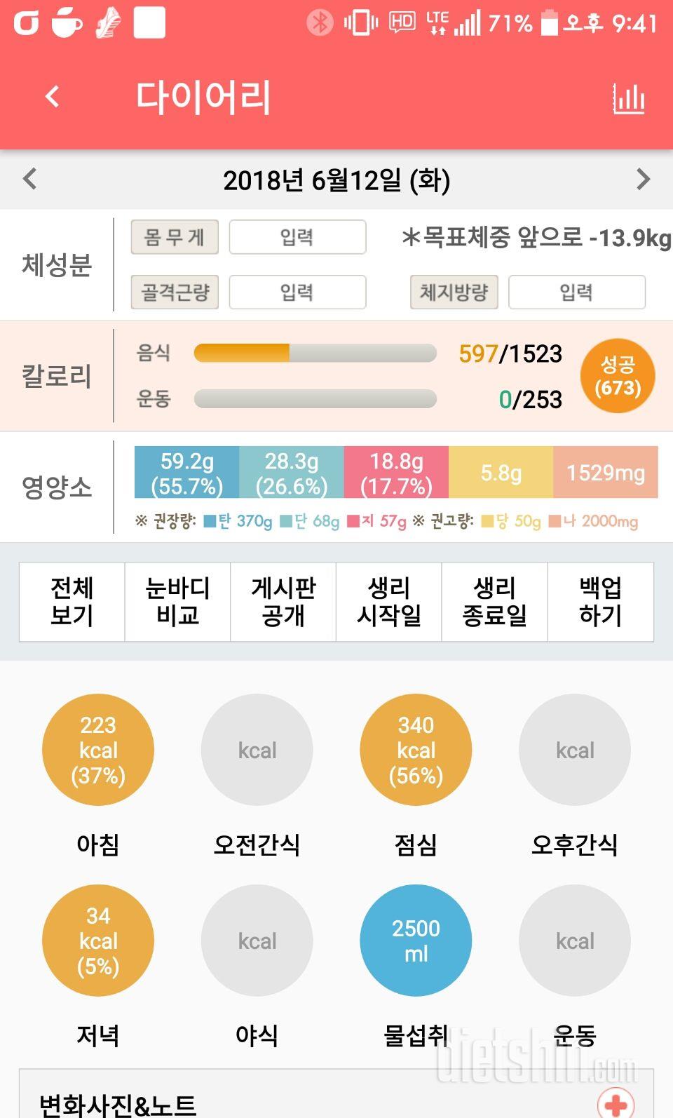 30일 1,000kcal 식단 11일차 성공!