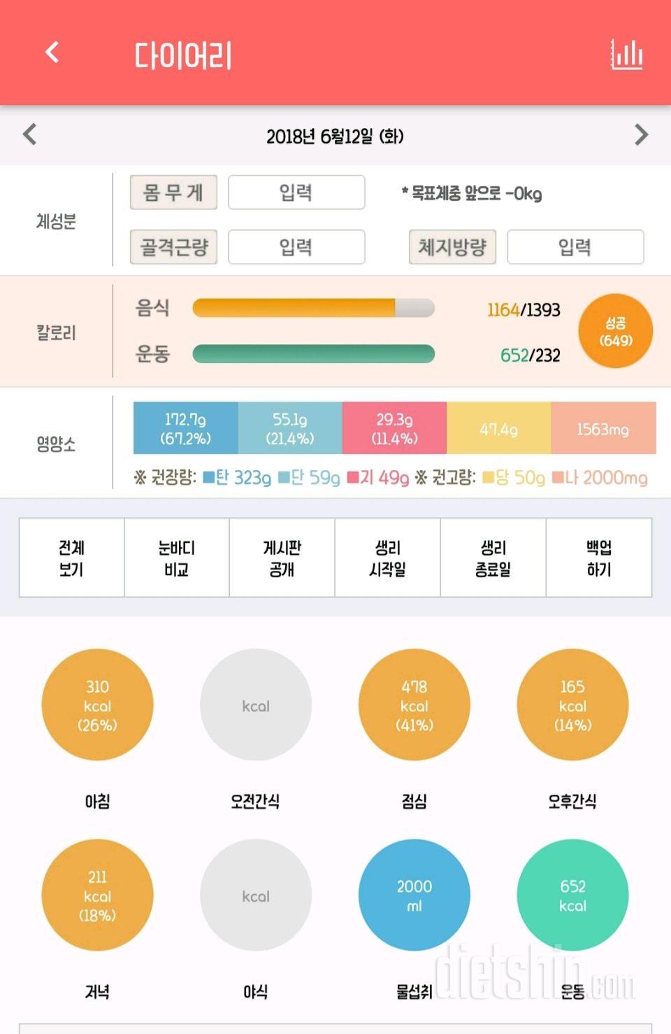 6.12 운동하기 좋은 날씨(발톱 부상ㅜㅜ)