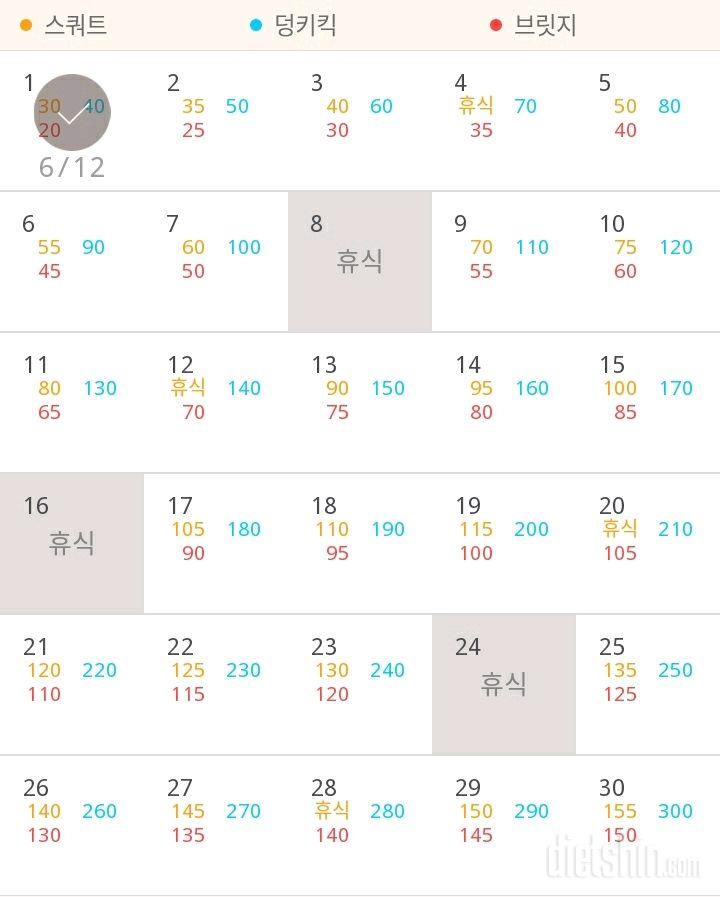 30일 애플힙 1일차 성공!