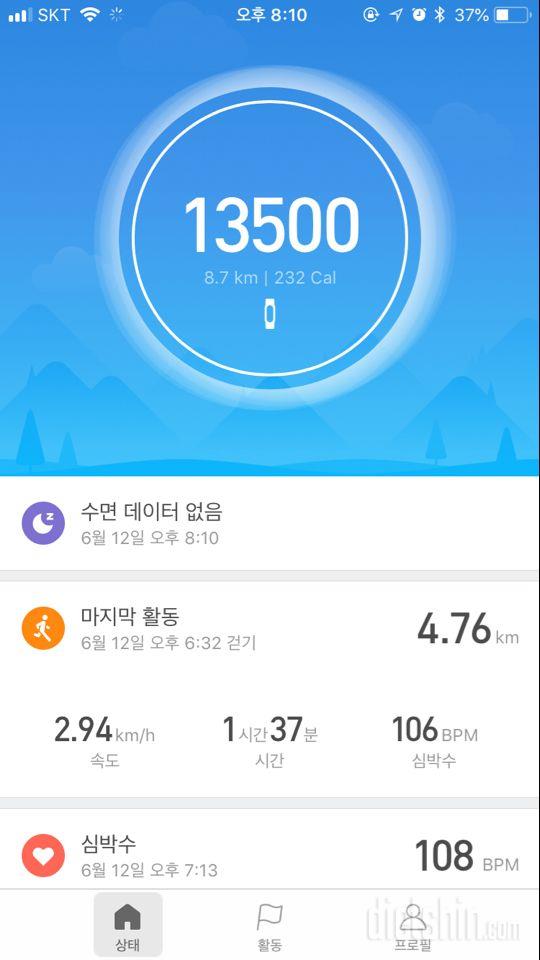 30일 만보 걷기 3일차 성공!