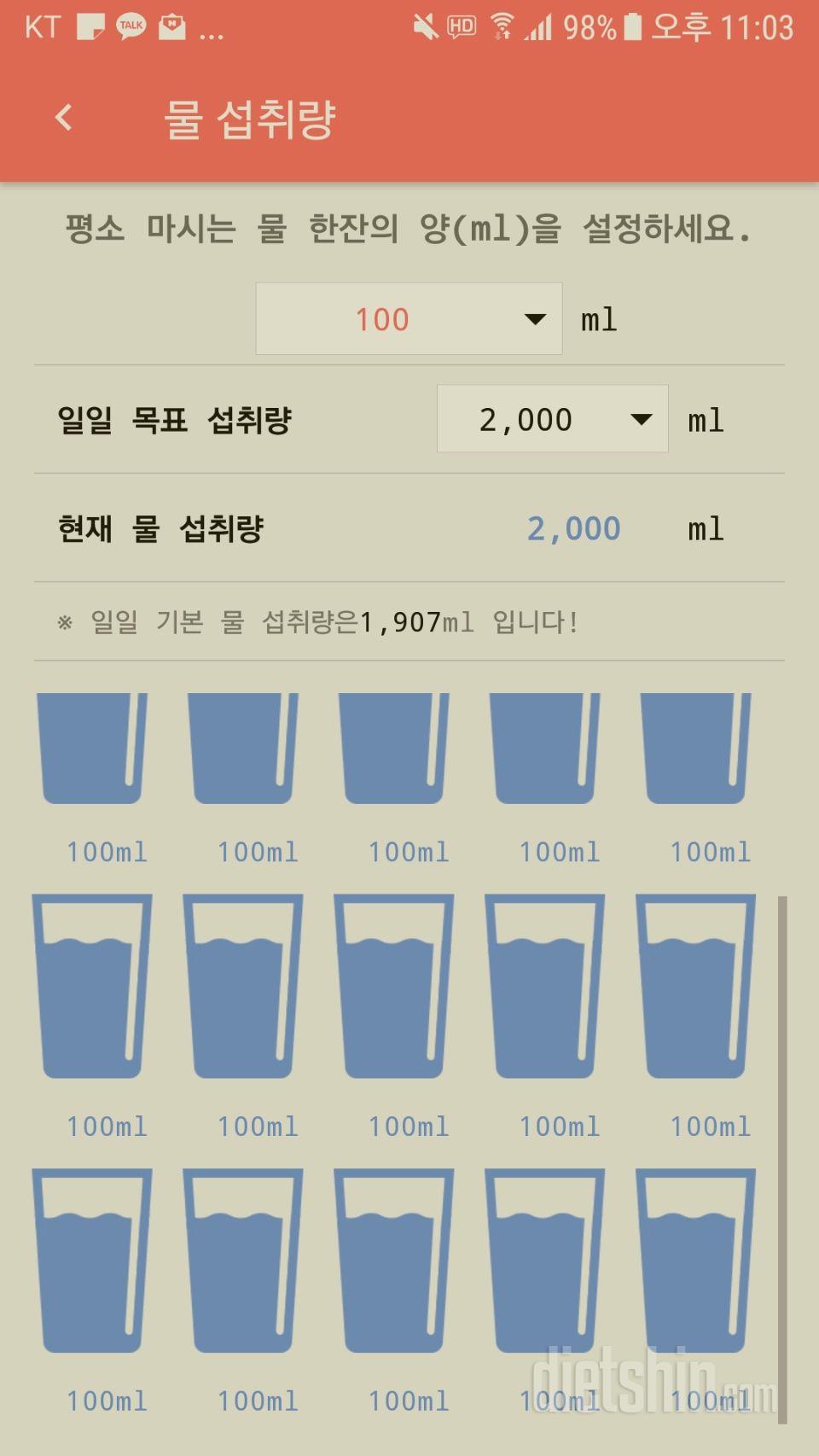 30일 하루 2L 물마시기 4일차 성공!