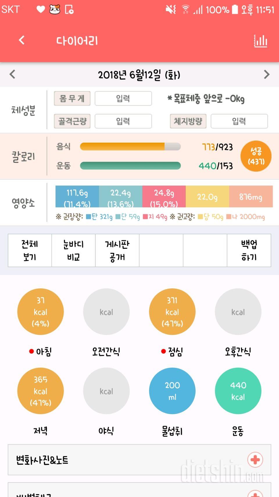 30일 야식끊기 20일차 성공!