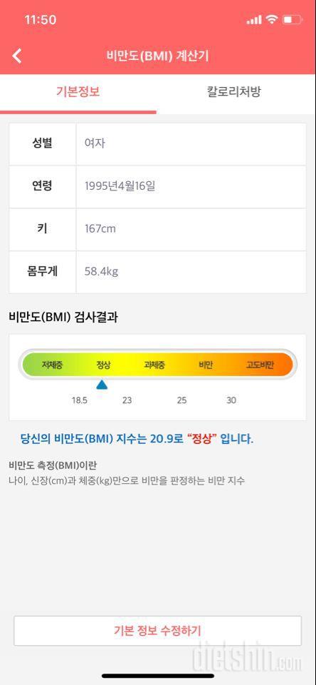 나를 사랑하기 위한 다이어트