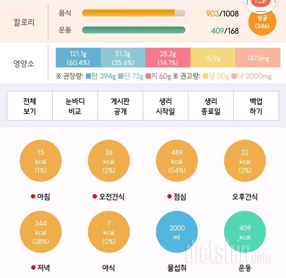 6월12일_식단 및 운동