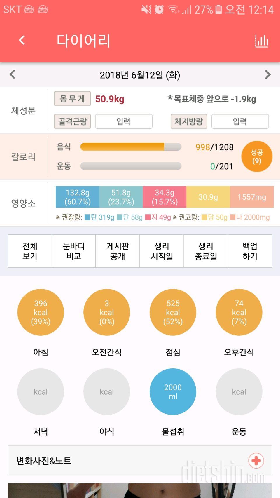 30일 1,000kcal 식단 12일차 성공!