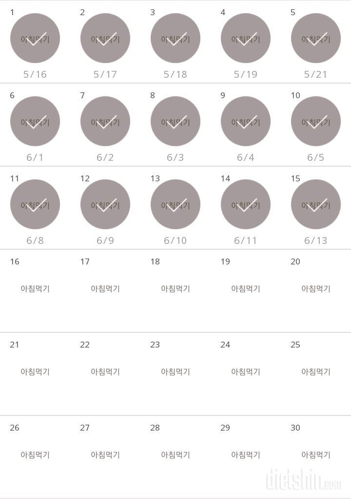 30일 아침먹기 15일차 성공!