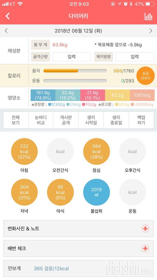 (8일차-6/12) 식단성공 물성공 운동실패 -63.9