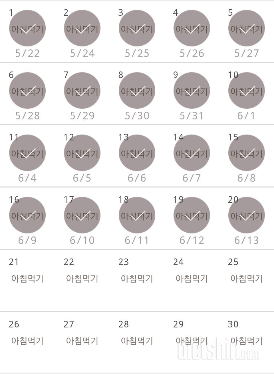 30일 아침먹기 20일차 성공!