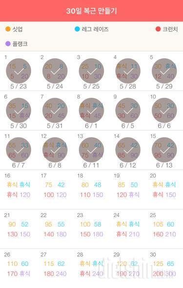 30일 복근 만들기 255일차 성공!