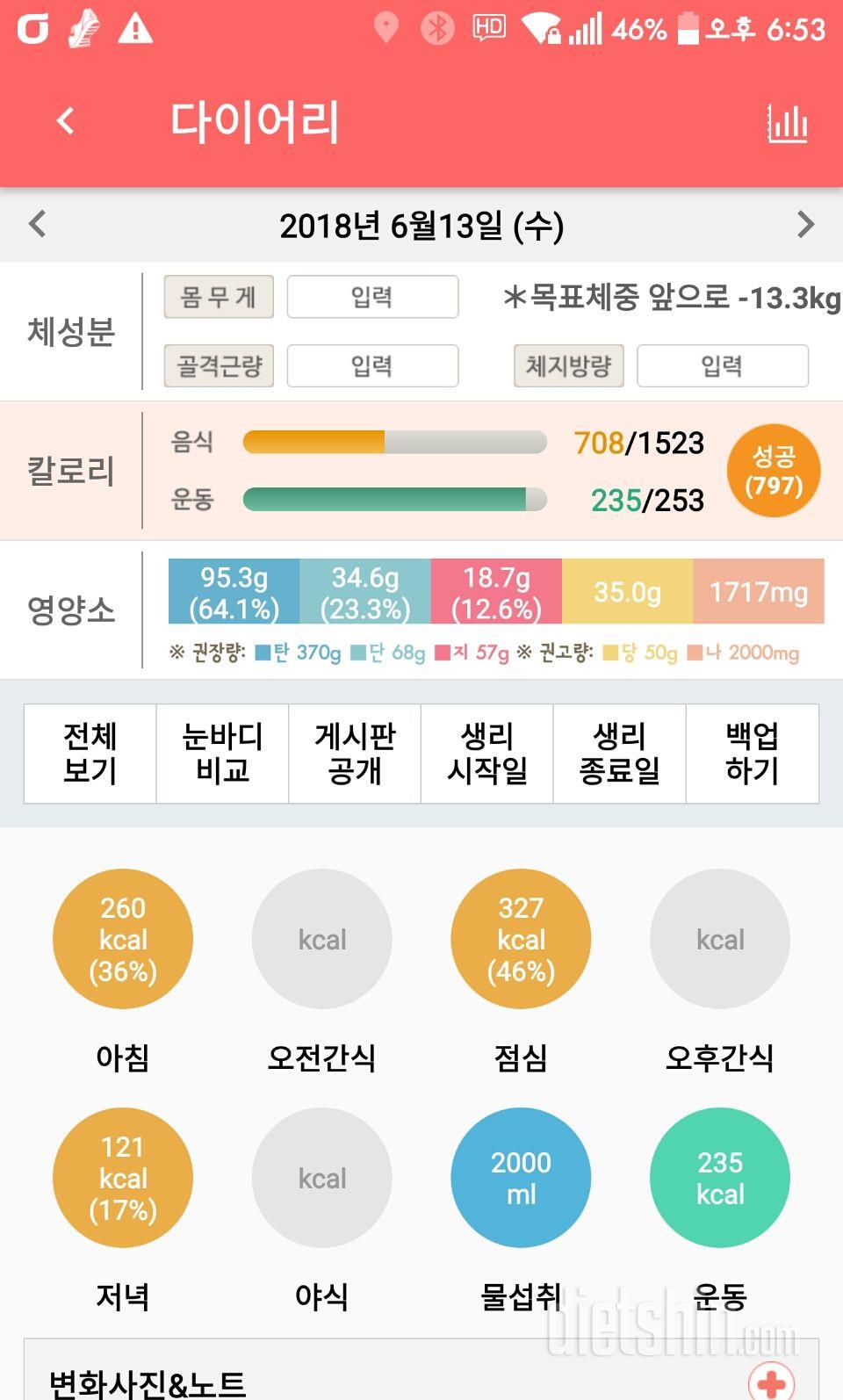 30일 하루 2L 물마시기 15일차 성공!