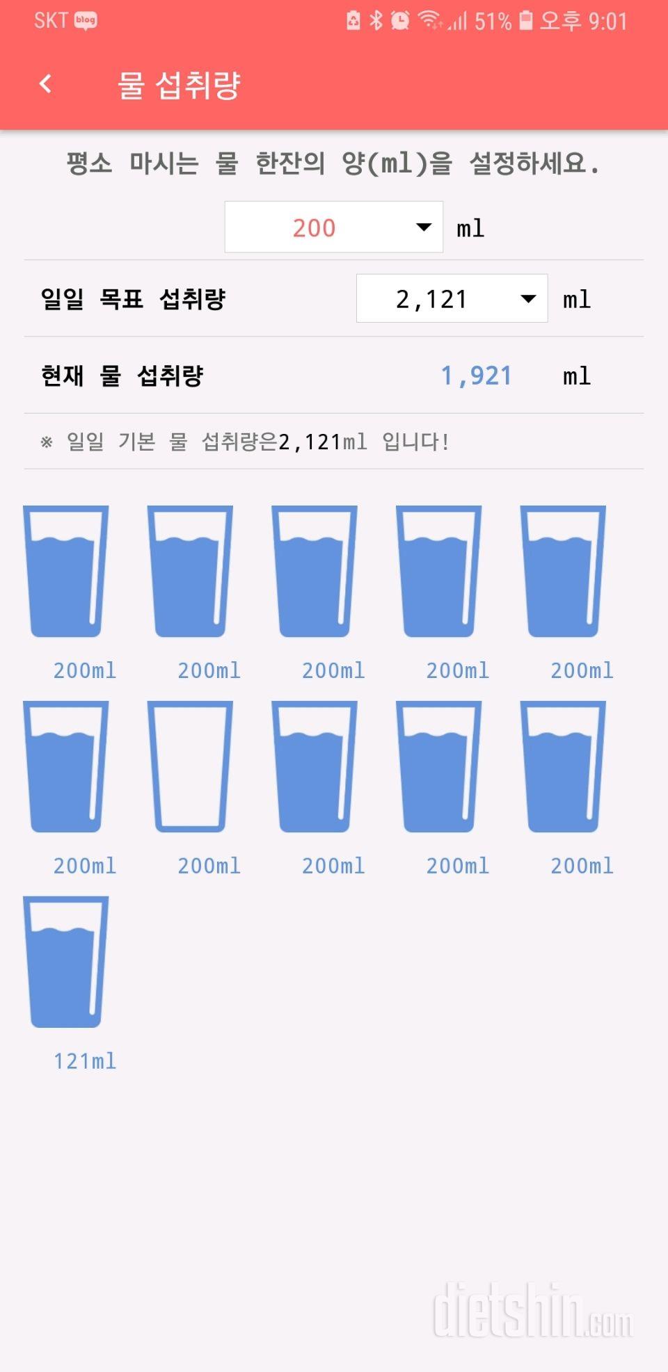 30일 하루 2L 물마시기 1일차 성공!