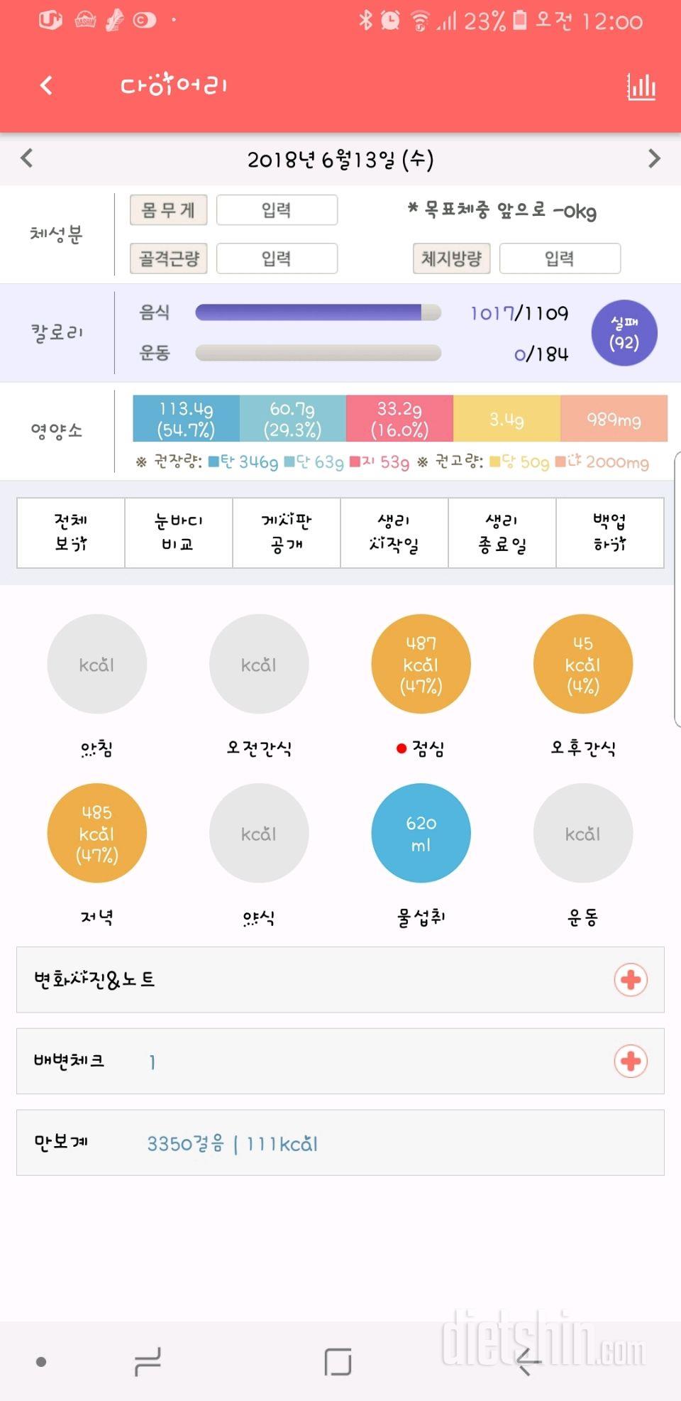 6월13일(수)식단