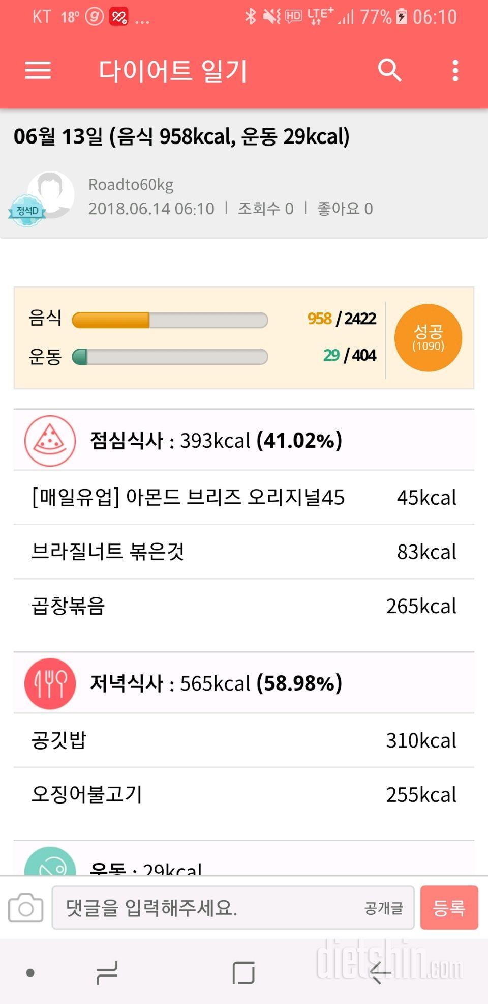 30일 밀가루 끊기 3일차 성공!