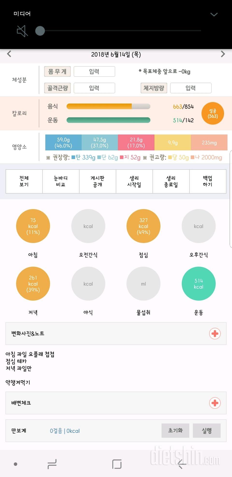 30일 1,000kcal 식단 2일차 성공!