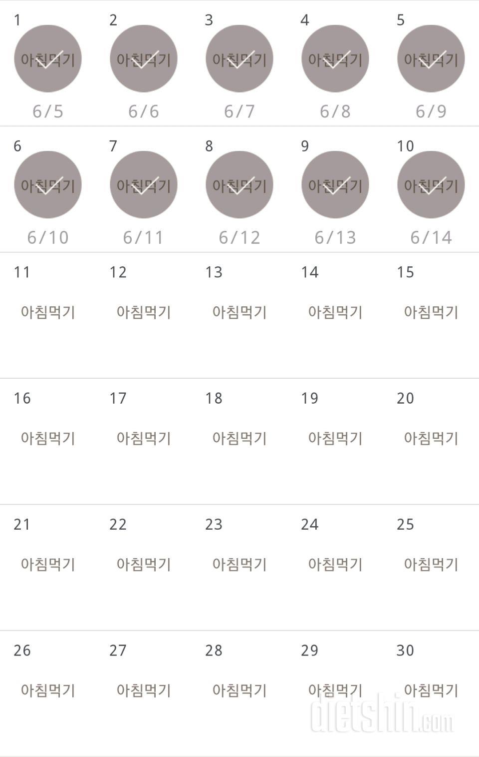 30일 아침먹기 10일차 성공!