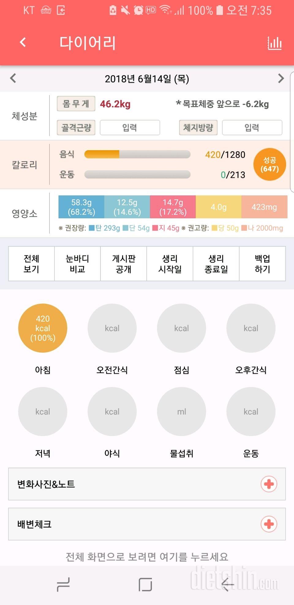 30일 아침먹기 1일차 성공!