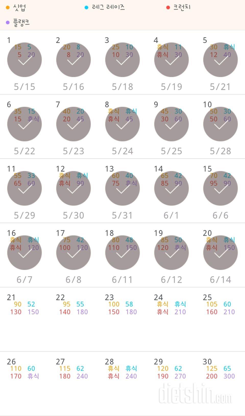 30일 복근 만들기 80일차 성공!