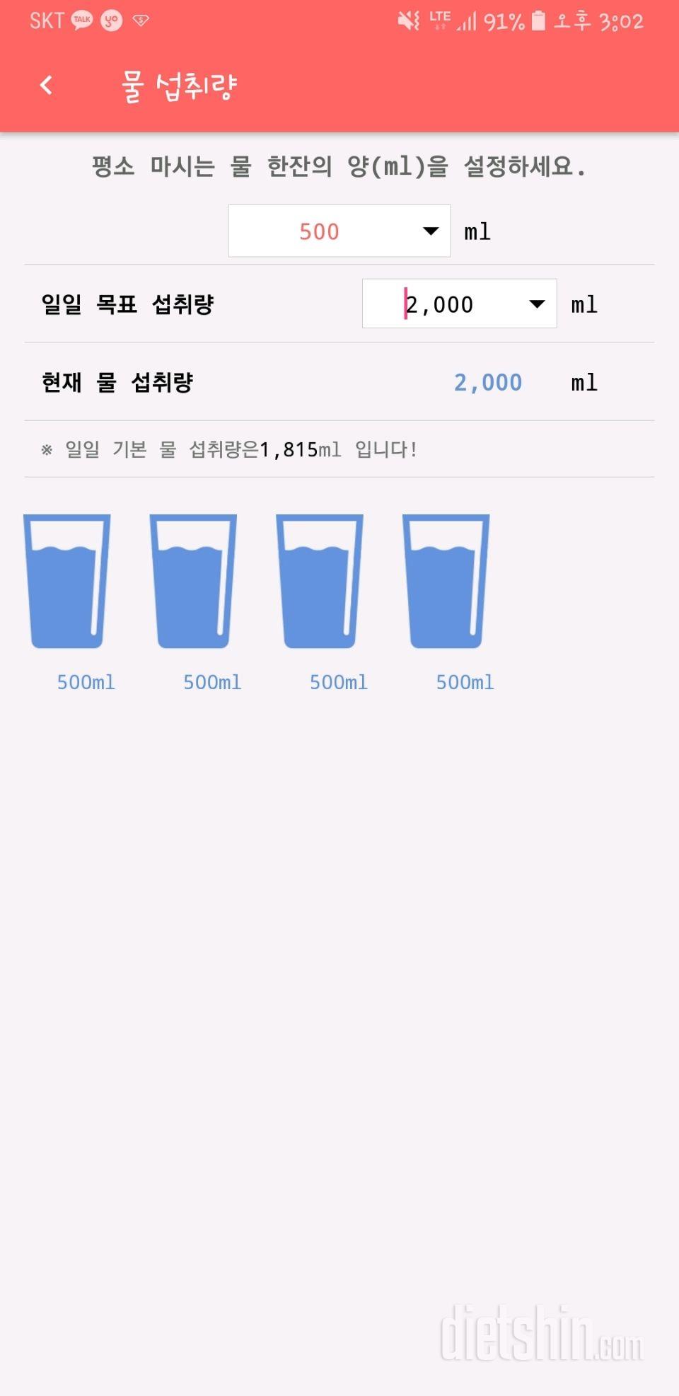 30일 하루 2L 물마시기 1일차 성공!