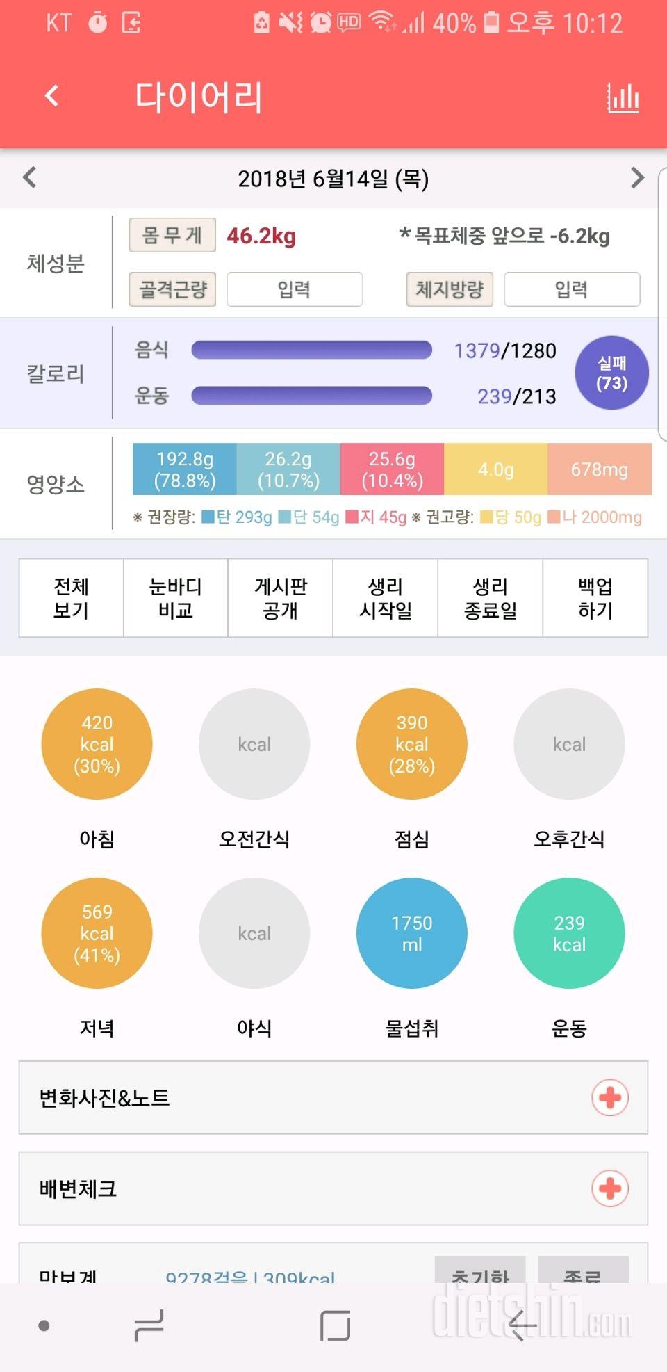 30일 당줄이기 1일차 성공!