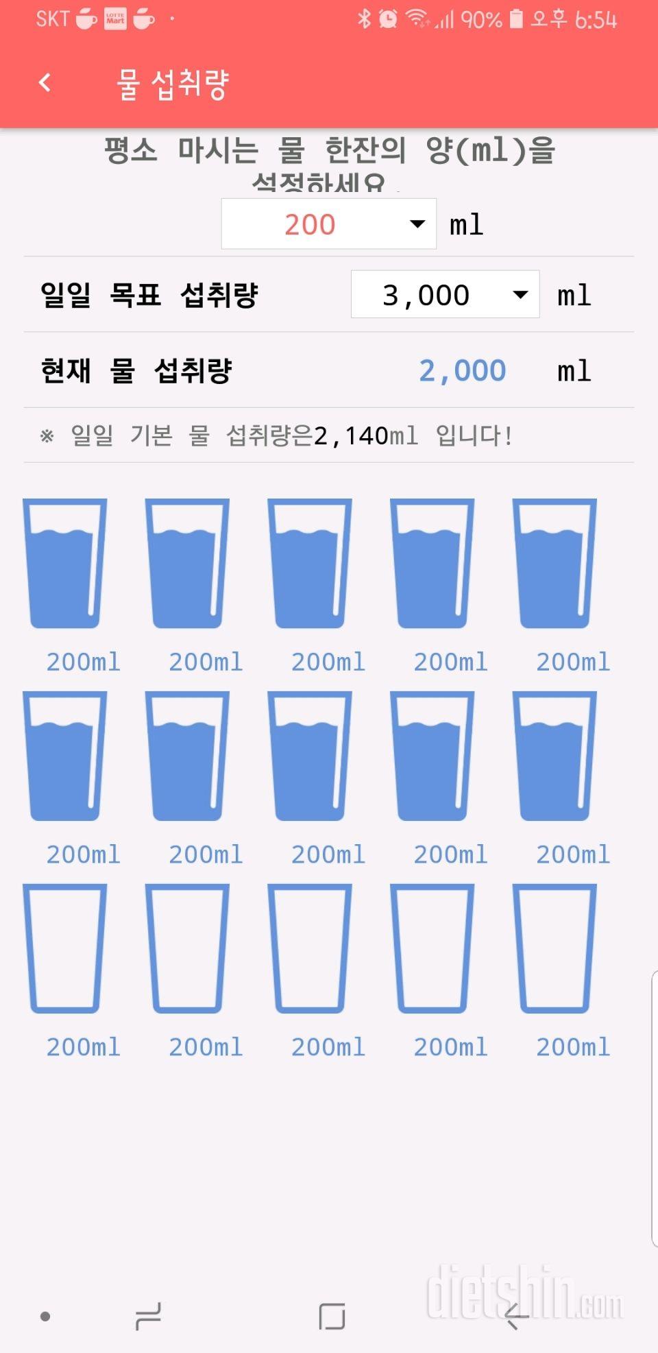 30일 하루 2L 물마시기 10일차 성공!