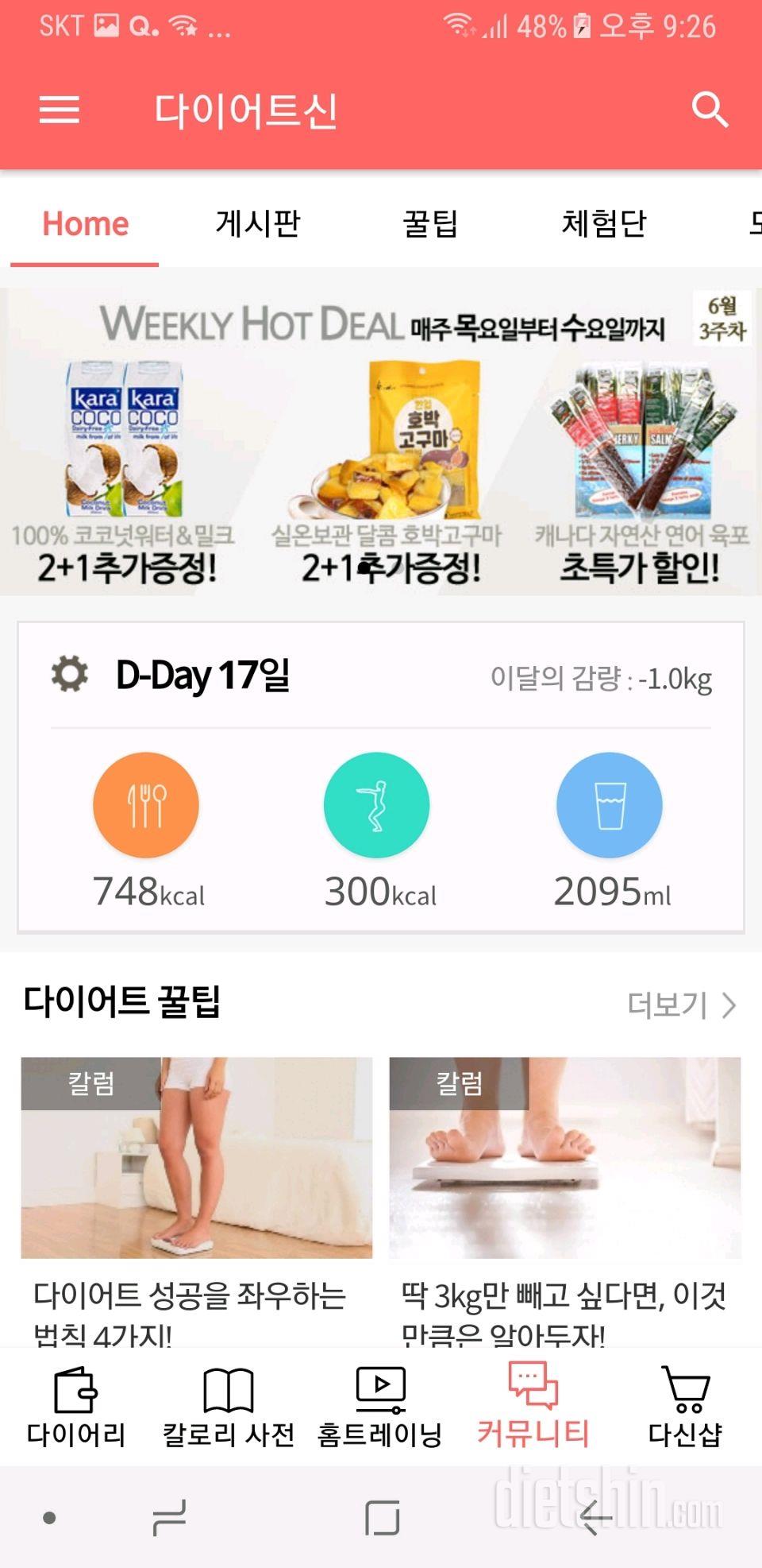 30일 1,000kcal 식단 5일차 성공!