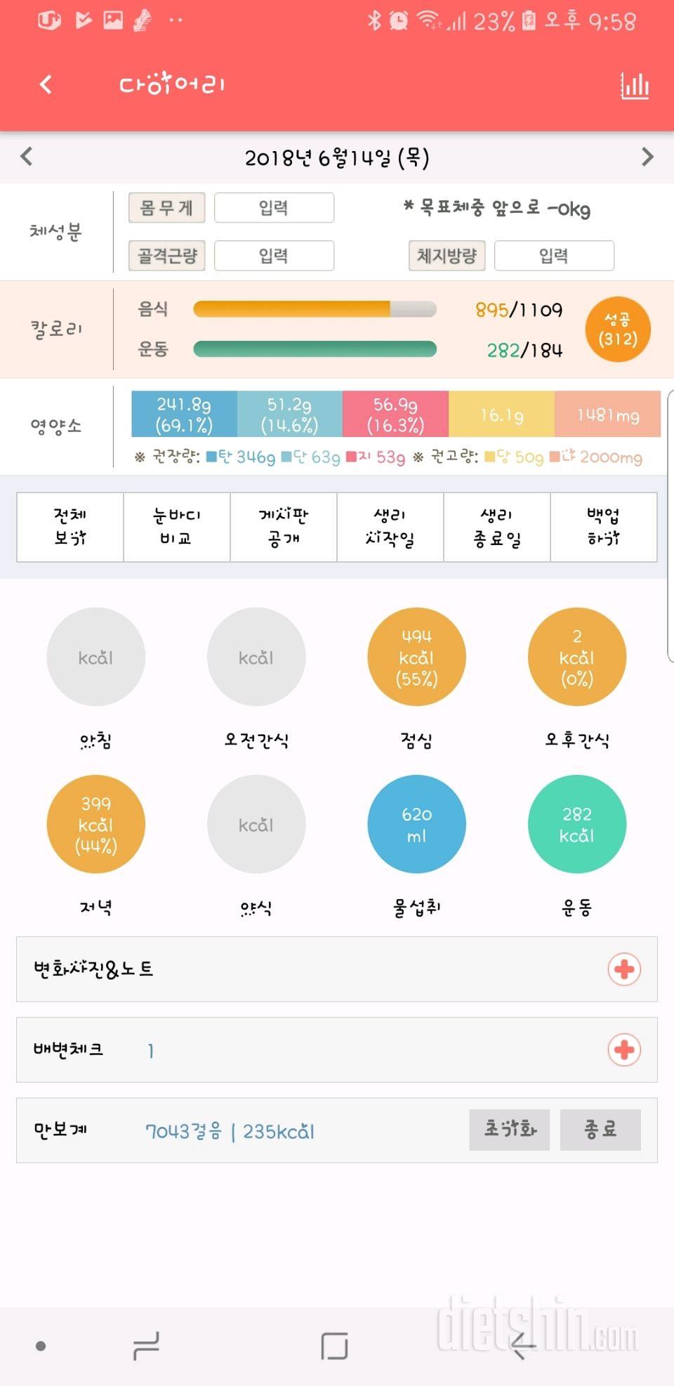 6월14일(목)식단,운동