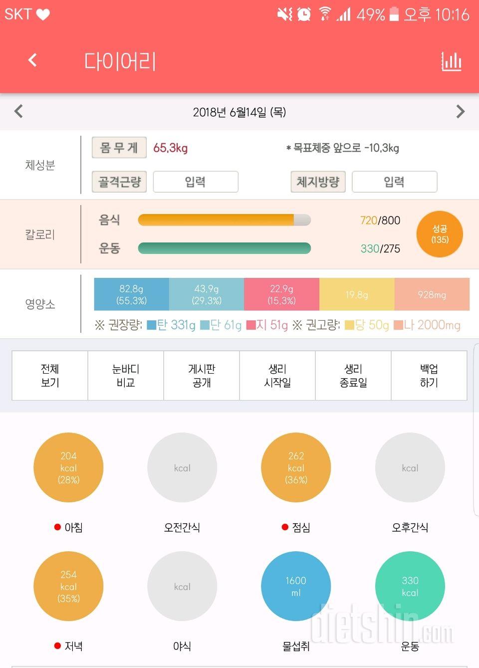 30일 1,000kcal 식단 7일차 성공!