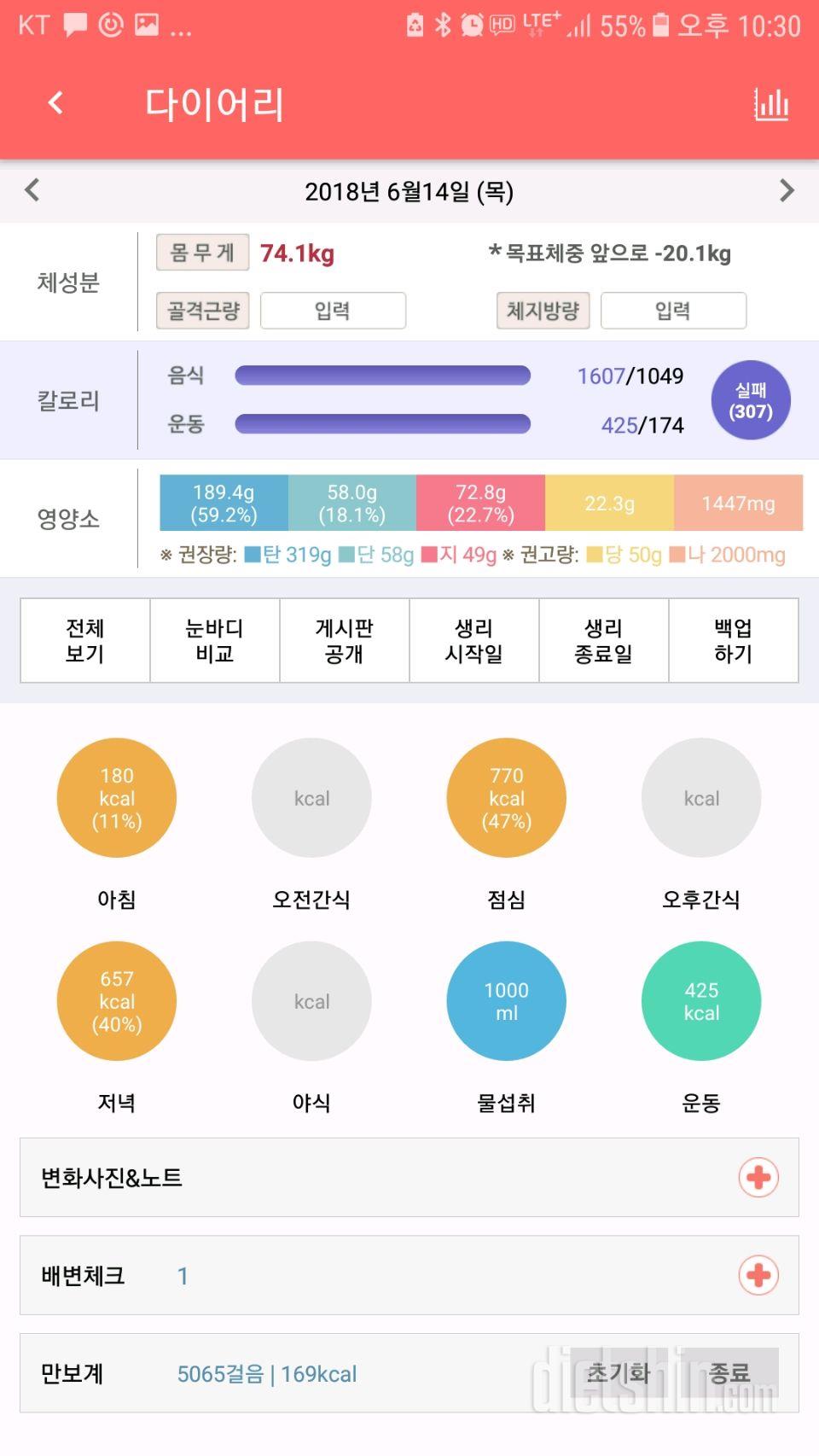 15일차-74.1-식단,물 실패  운동성공