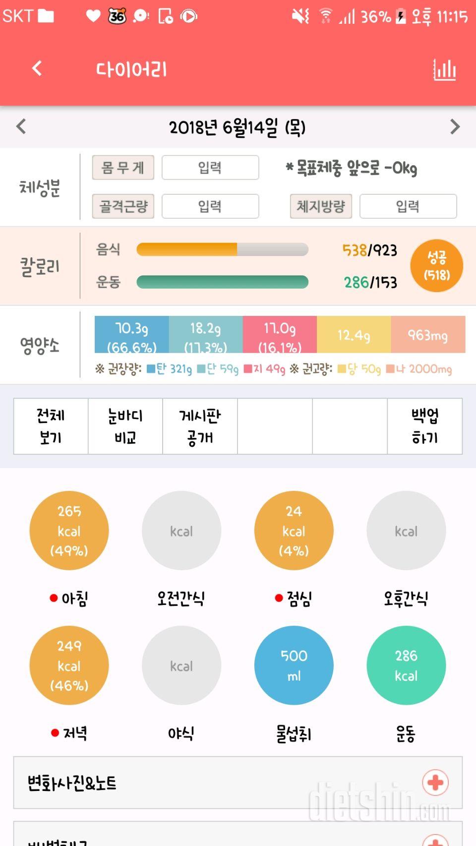 30일 야식끊기 22일차 성공!