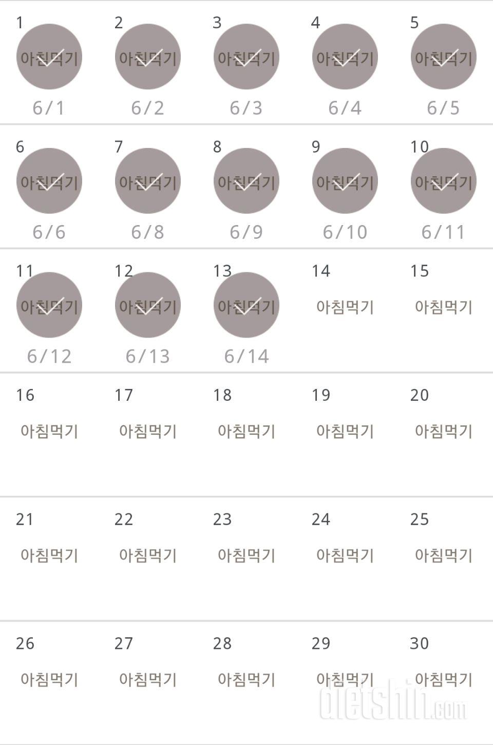 30일 아침먹기 13일차 성공!