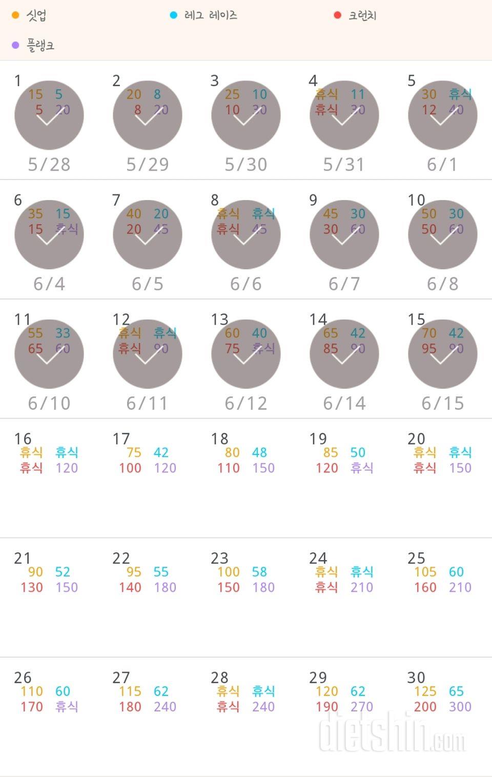 30일 복근 만들기 15일차 성공!