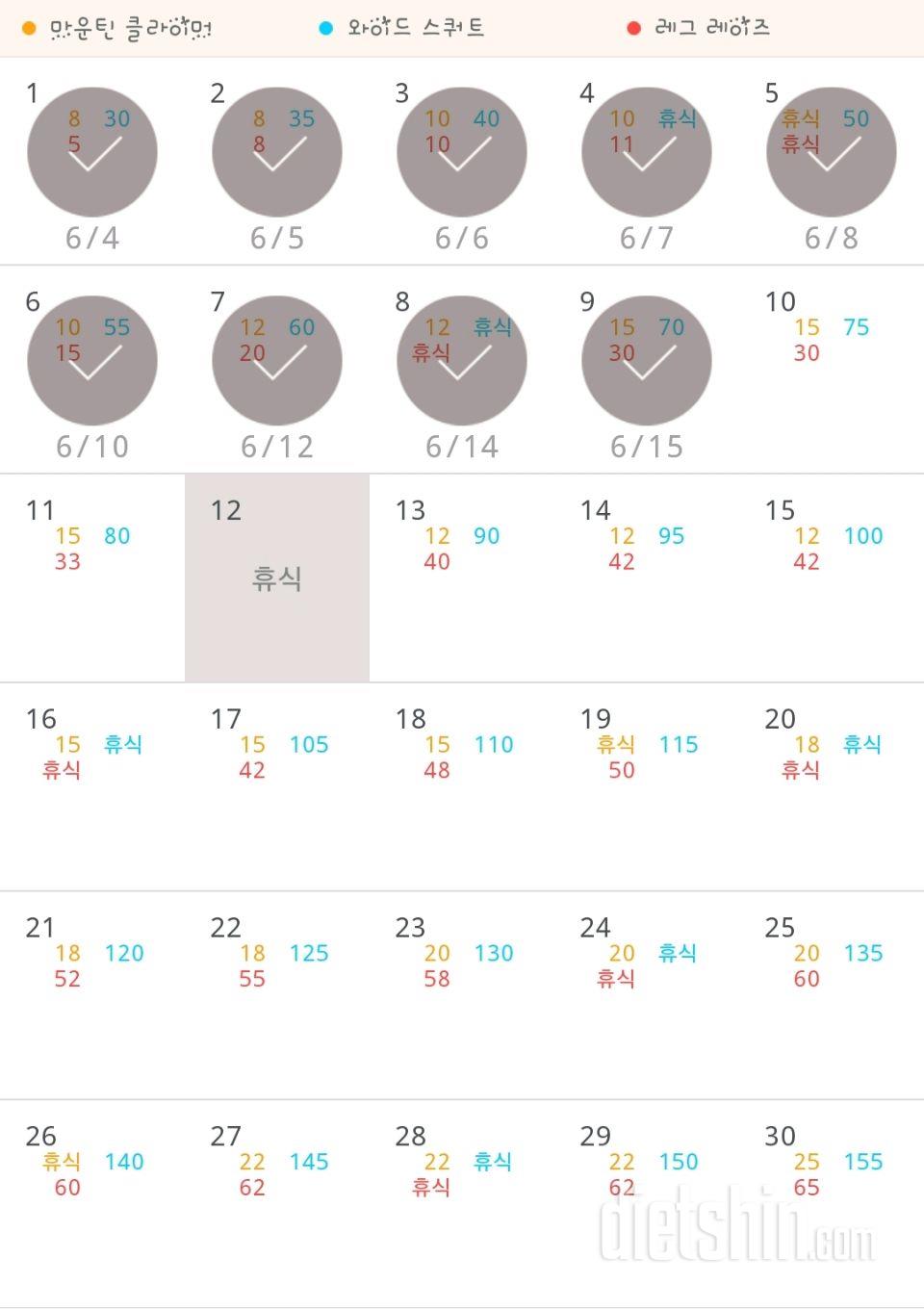 30일 체지방 줄이기 99일차 성공!