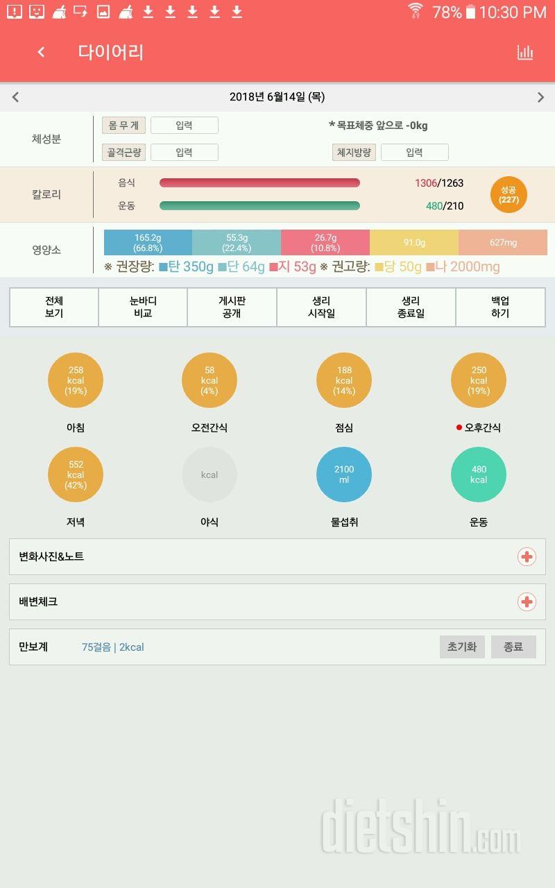 30일 하루 2L 물마시기 4일차 성공!