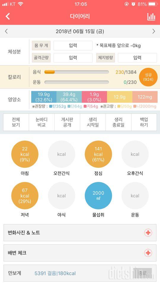 30일 밀가루 끊기 5일차 성공!