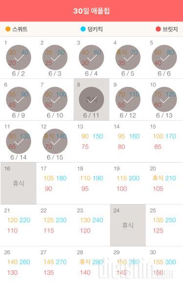 30일 애플힙 12일차 성공!