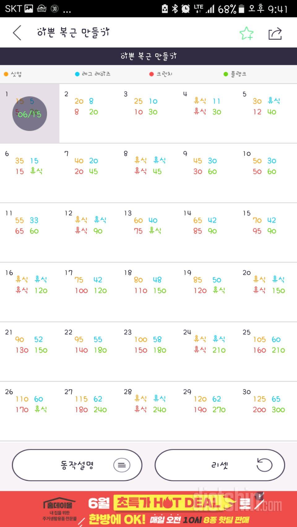 30일 복근 만들기 1일차 성공!