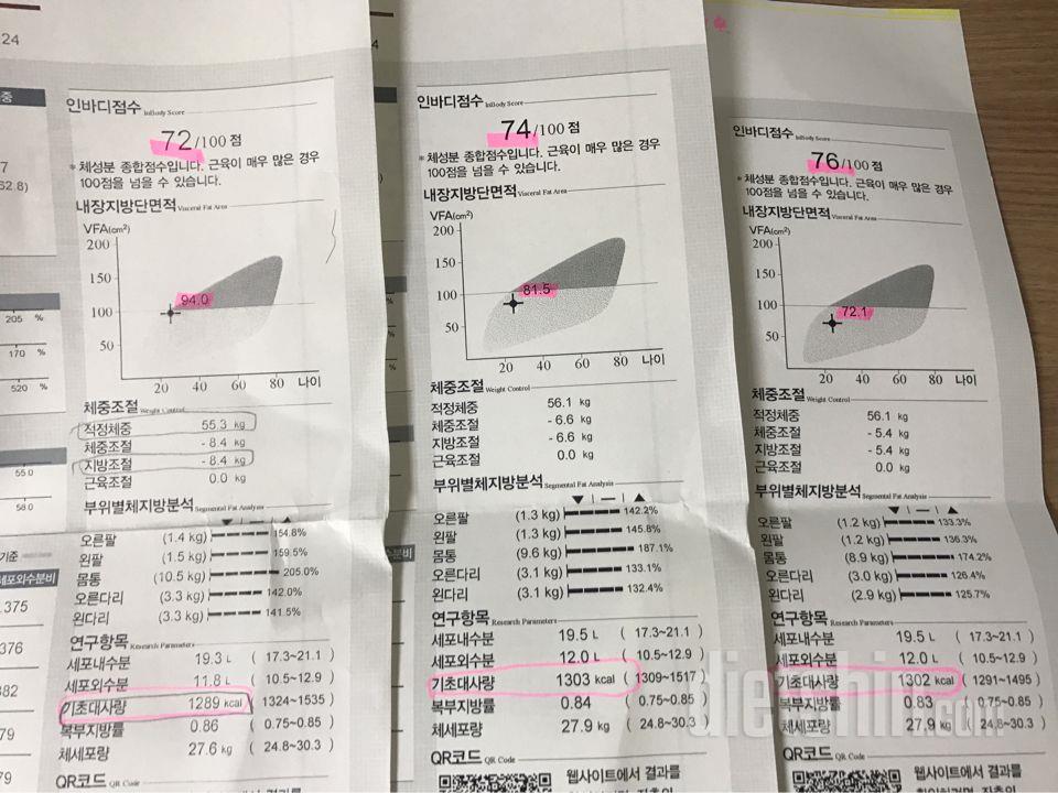 3개월째.. 인바디 비교