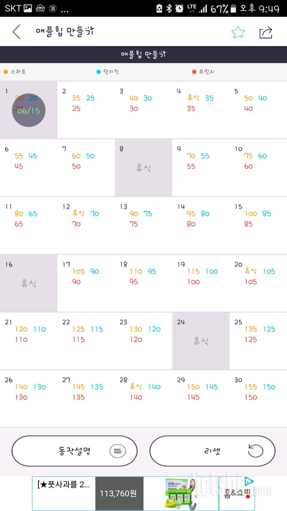 30일 애플힙 1일차 성공!