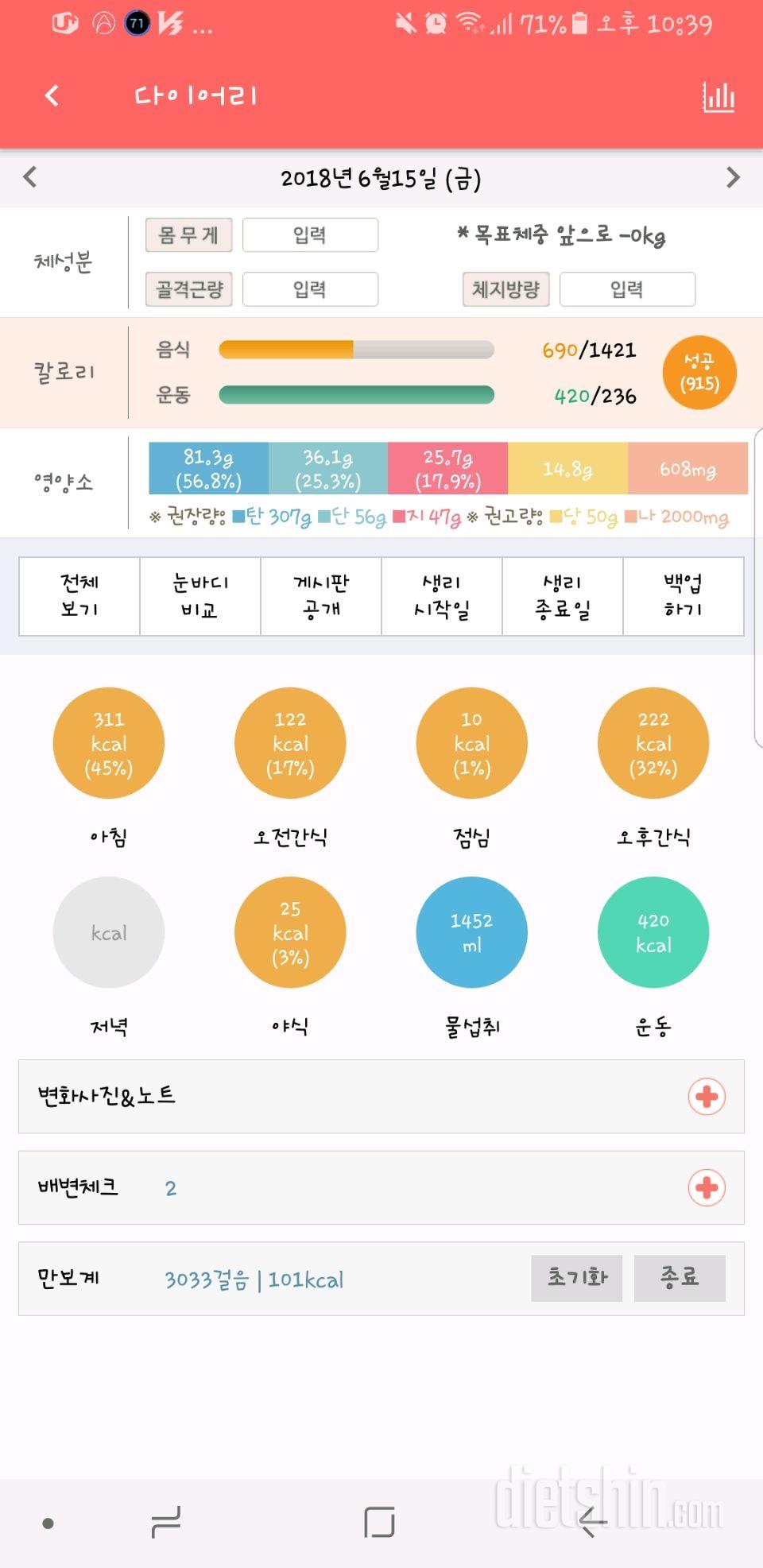 30일 1,000kcal 식단 2일차 성공!