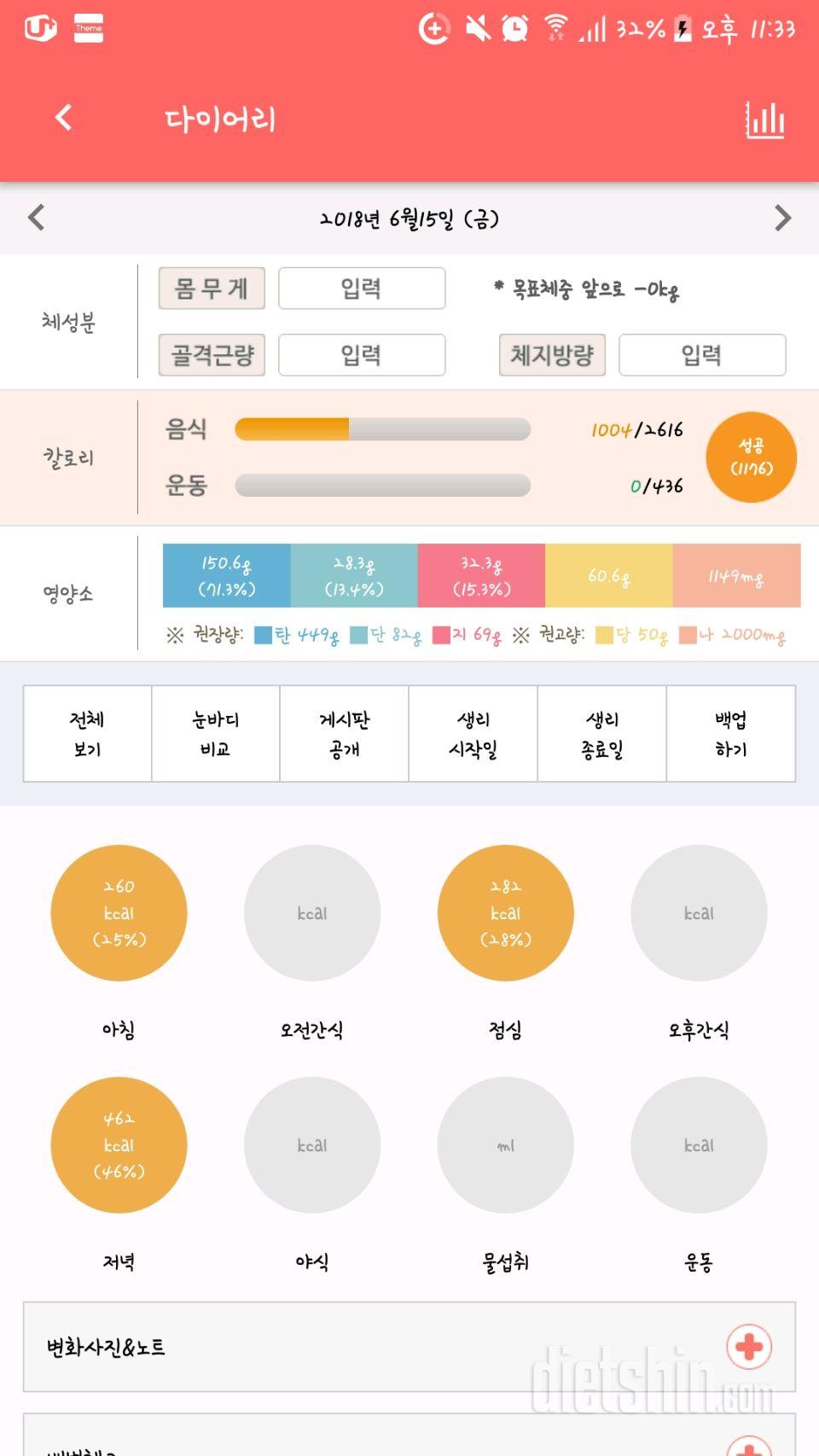 6월 15일 겸 체중 인증