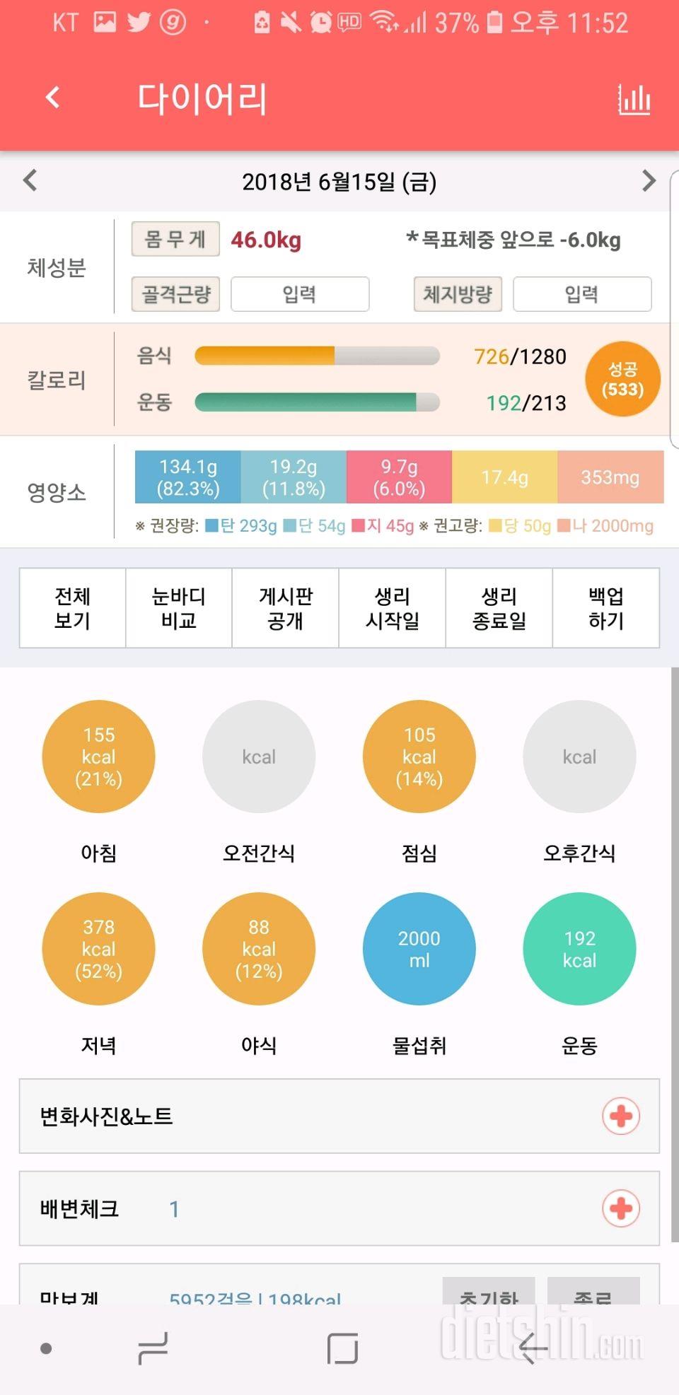 30일 당줄이기 2일차 성공!