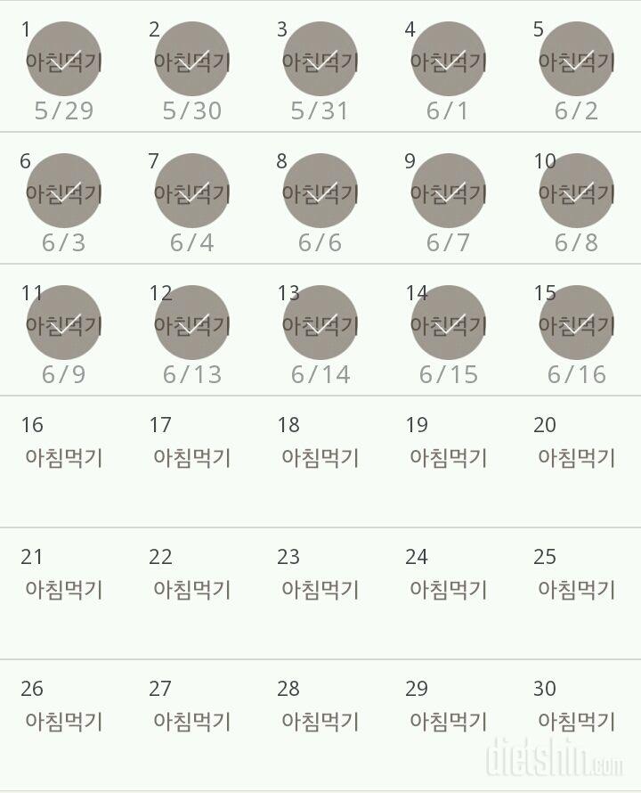 30일 아침먹기 15일차 성공!